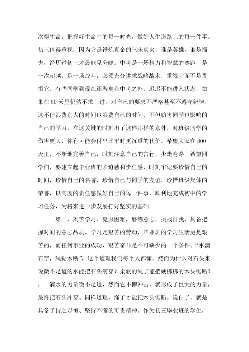 中考动员会发言稿.doc_第2页