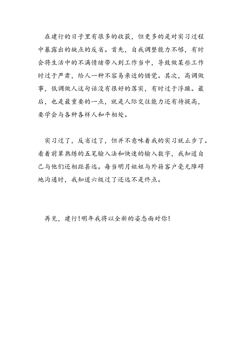 2018年5月大学生建设银行实习总结范文-范文精选.doc_第2页