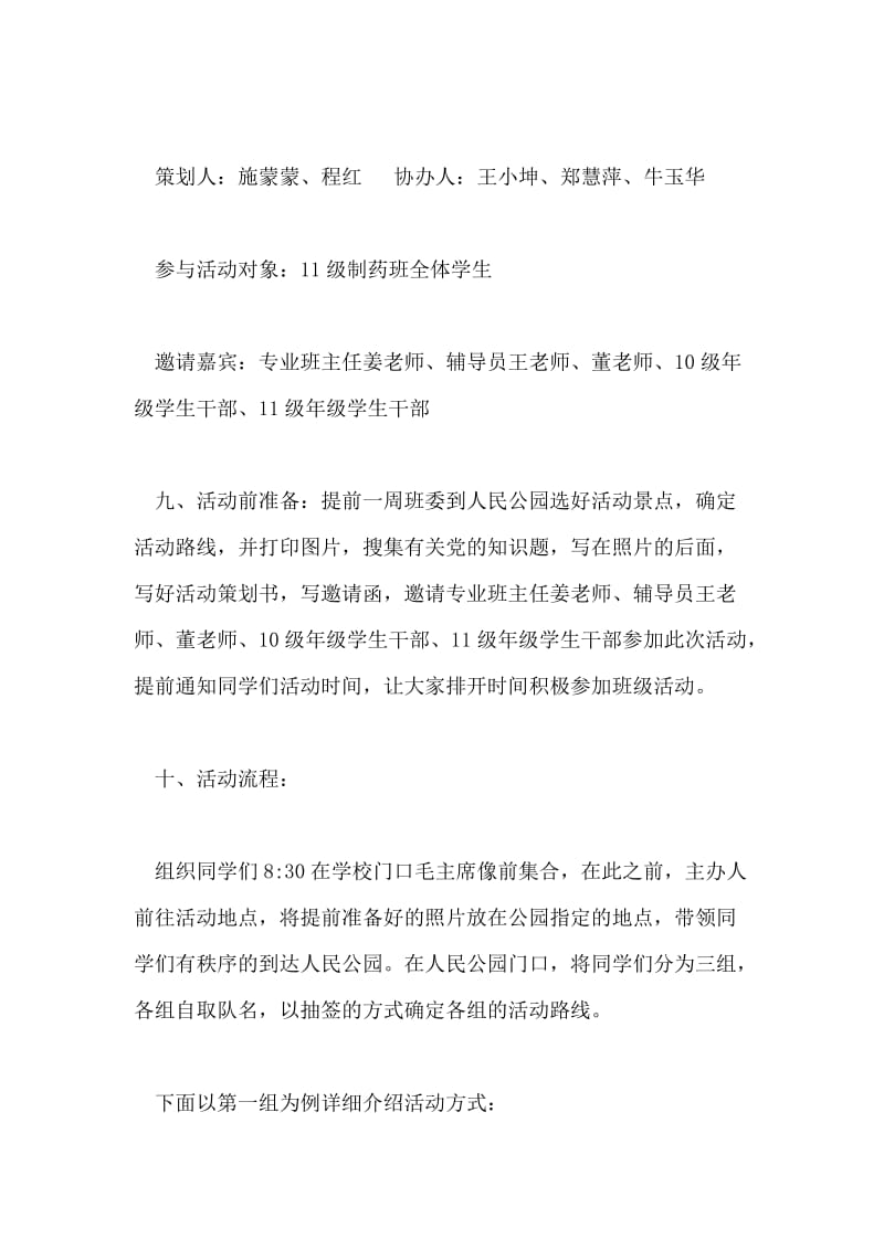 “新长征，新风貌”班级主题拓展活动策划书.doc_第2页