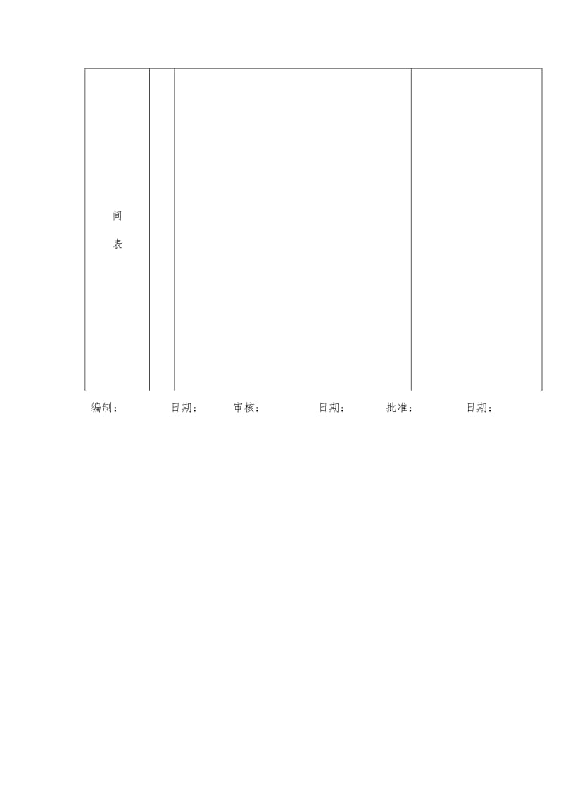 管理评审计划（doc格式）.doc_第2页