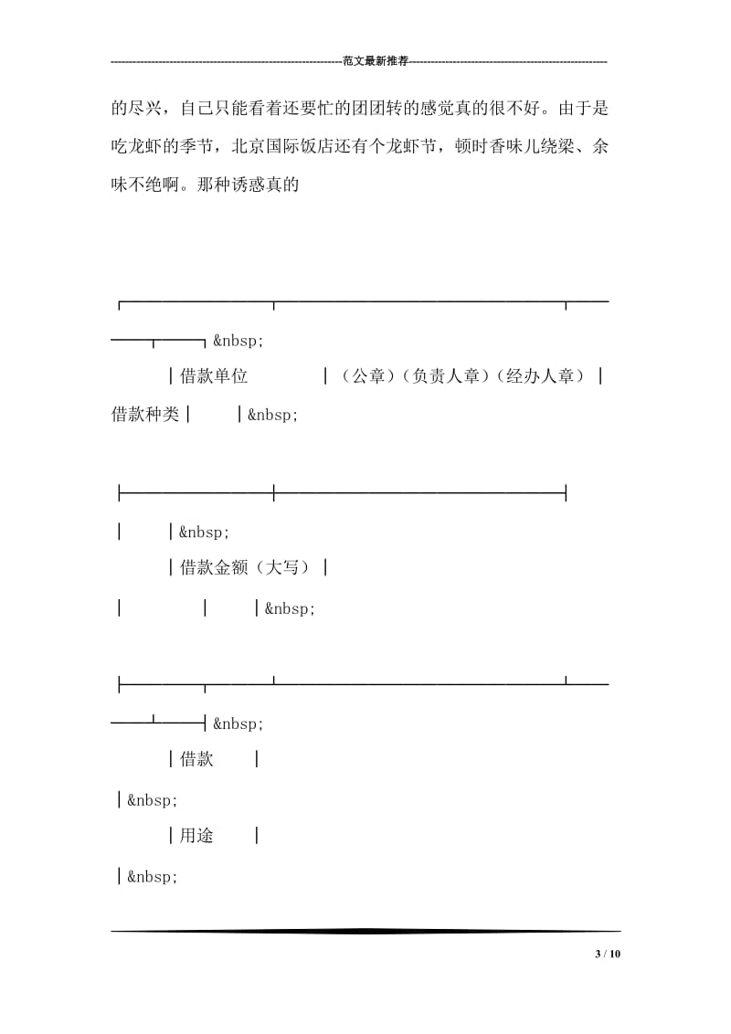 2018年暑假饭店实习报告范文.doc_第3页