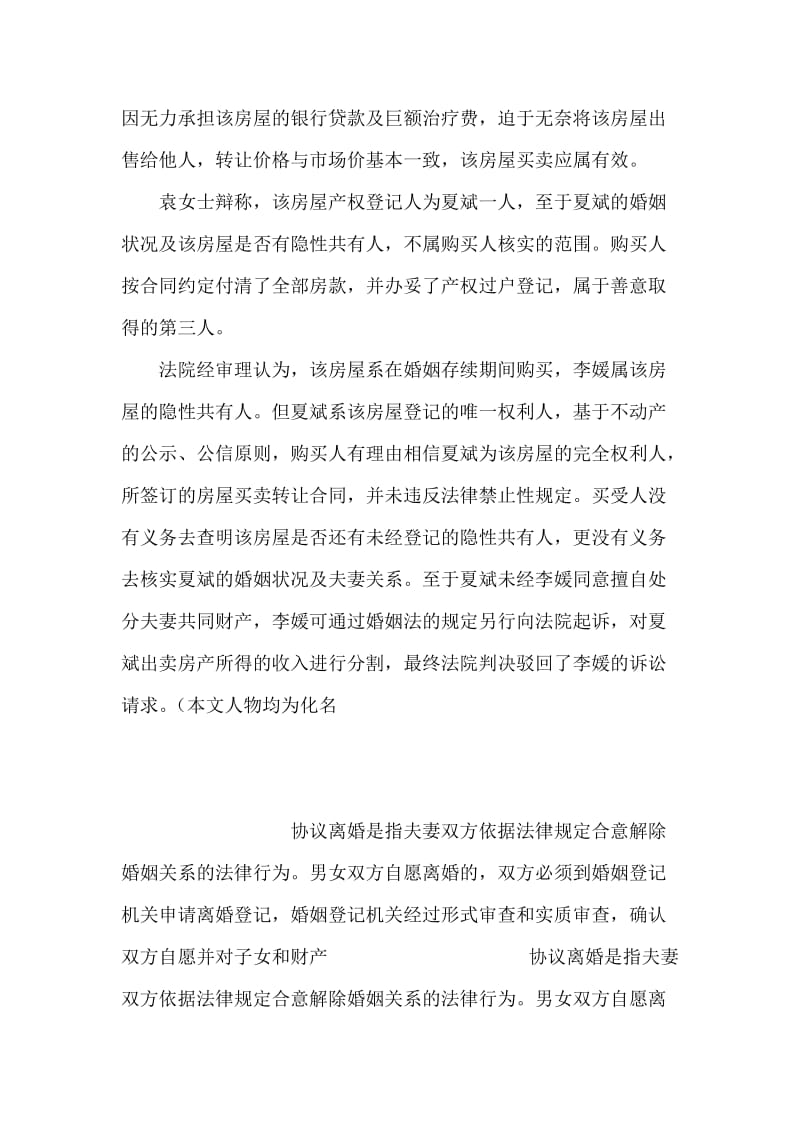 为治病偷偷卖房产 妻子主张协议无效被驳回.doc_第2页