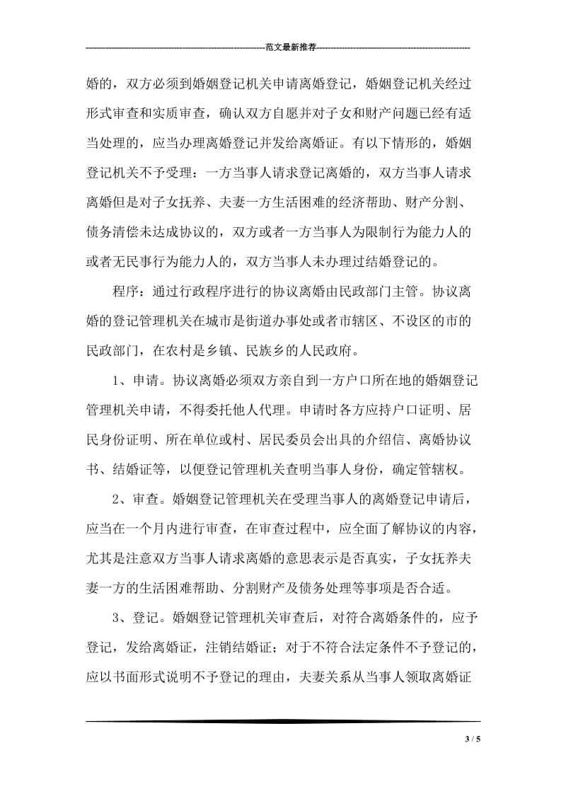 为治病偷偷卖房产 妻子主张协议无效被驳回.doc_第3页