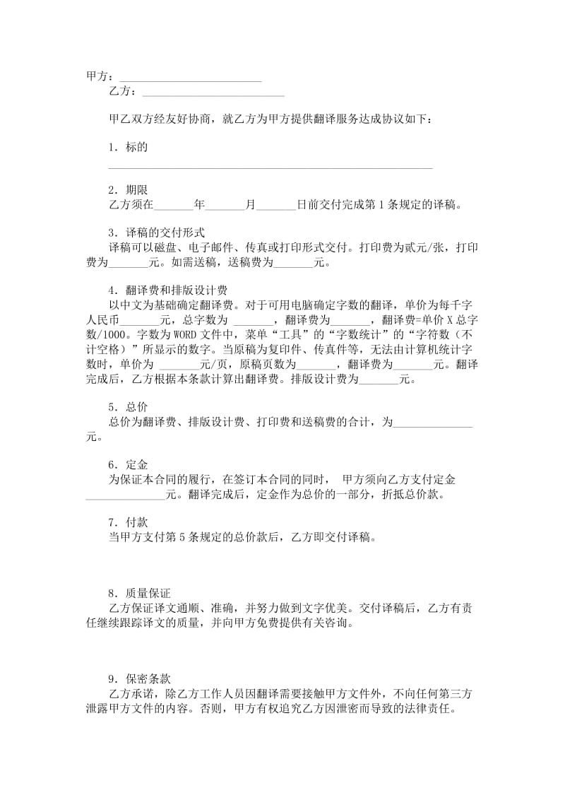 翻译服务合同（笔译）.doc_第1页