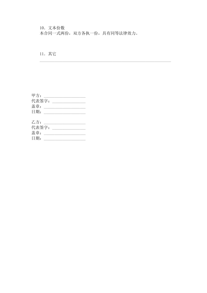 翻译服务合同（笔译）.doc_第2页