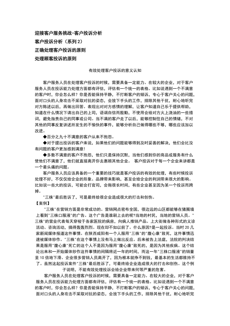 营销服务类知识讲座.doc_第1页