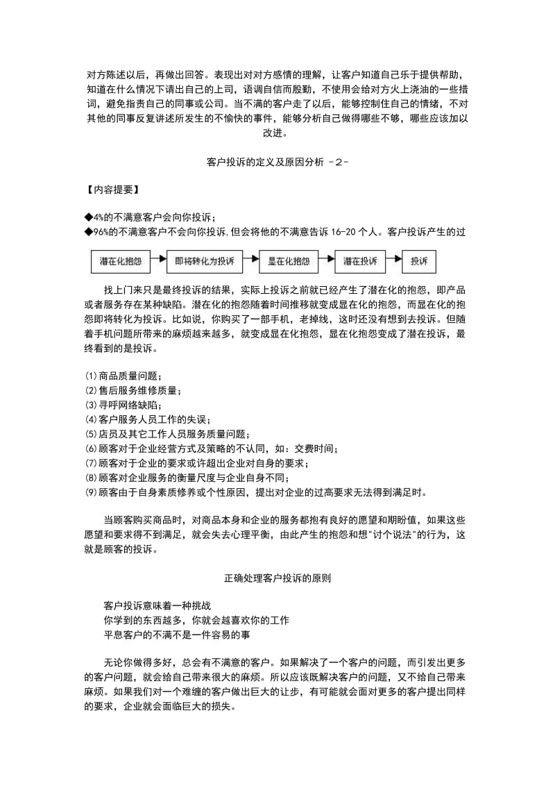 营销服务类知识讲座.doc_第2页