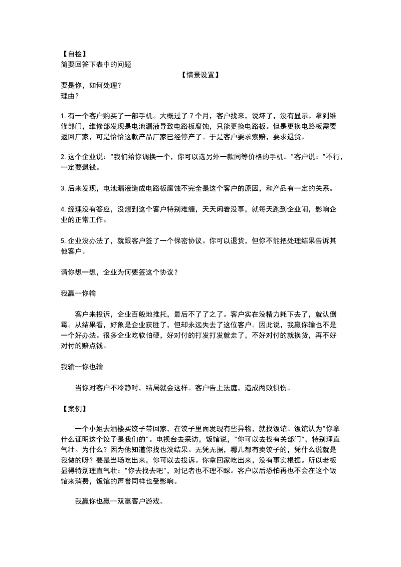 营销服务类知识讲座.doc_第3页