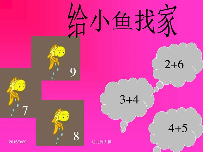 最新幼儿园大班数学教学课件..ppt_第3页