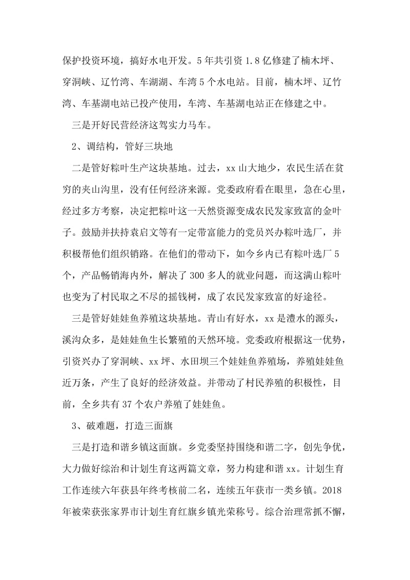 乡党委书记述职报告.doc_第2页