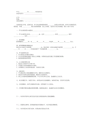 荒山租赁合同.doc