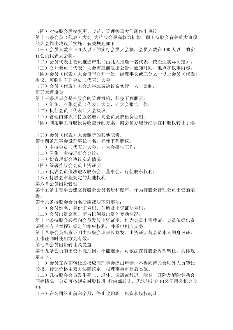 股份公司职工持股会章程.doc_第2页