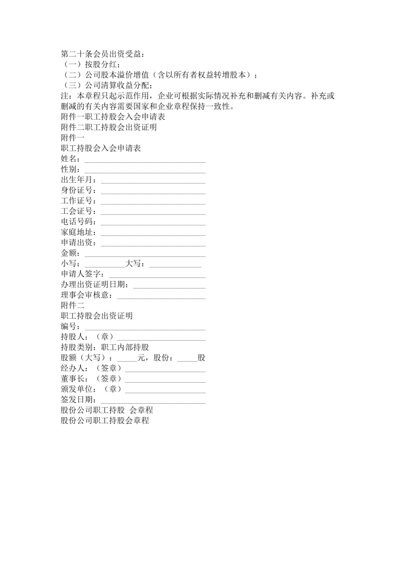 股份公司职工持股会章程.doc_第3页