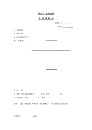 纸箱订购单（doc格式）.doc