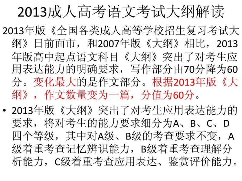 最新成人高考辅导——语文基础复习(针对性极强)..ppt_第1页