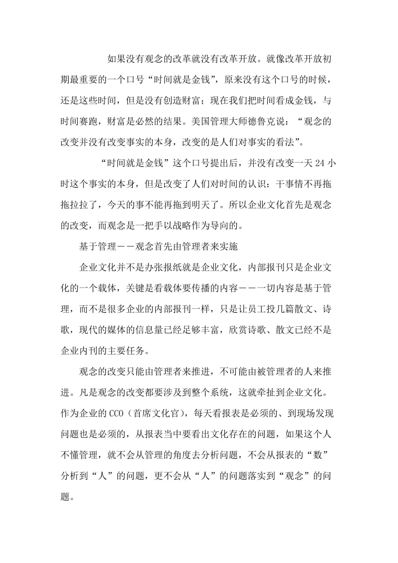 中国企业文化面临转型.doc_第2页