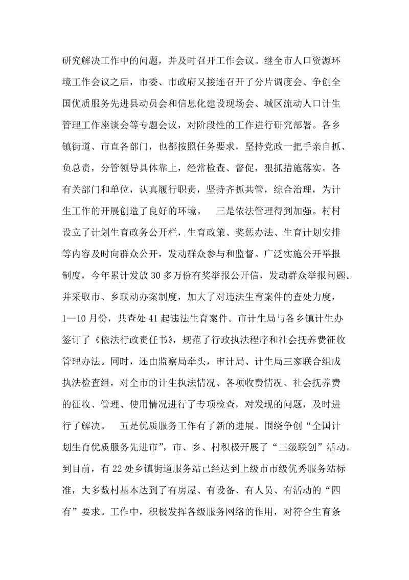 “在全市计划生育调度会上的讲话”计划生育工作计划.doc_第2页