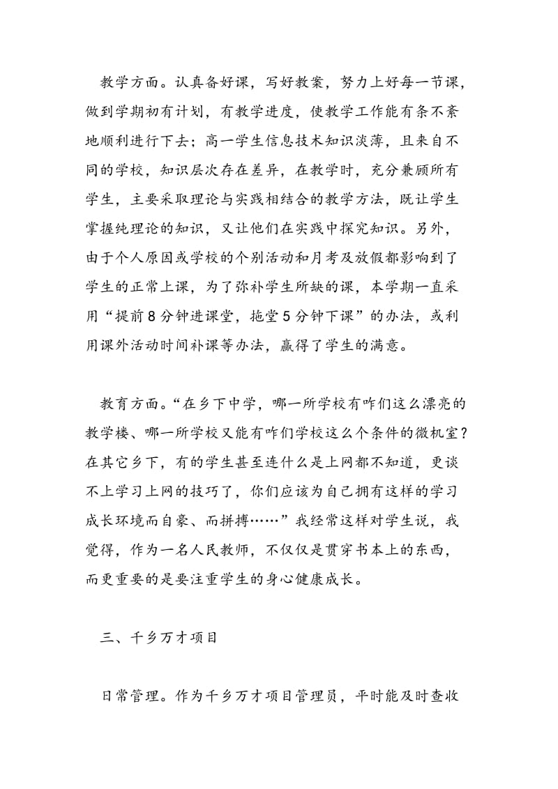 2018-2018教师个人工作总结.doc_第2页