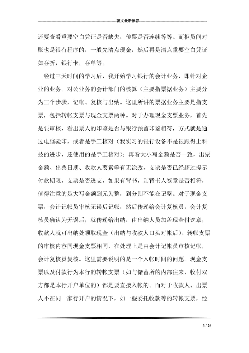 2018年银行实习报告总结.doc_第3页