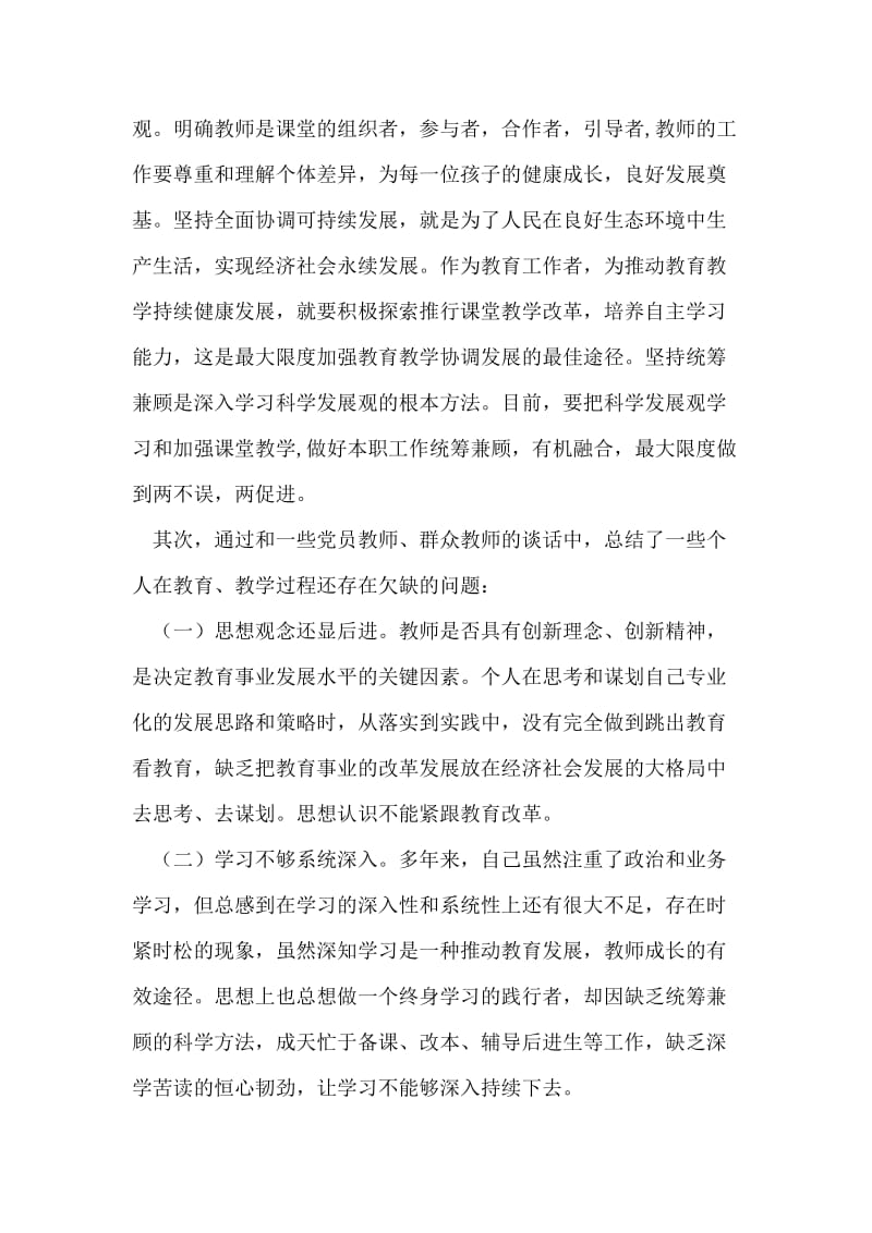 2018年教师党员自查自纠总结.doc_第2页