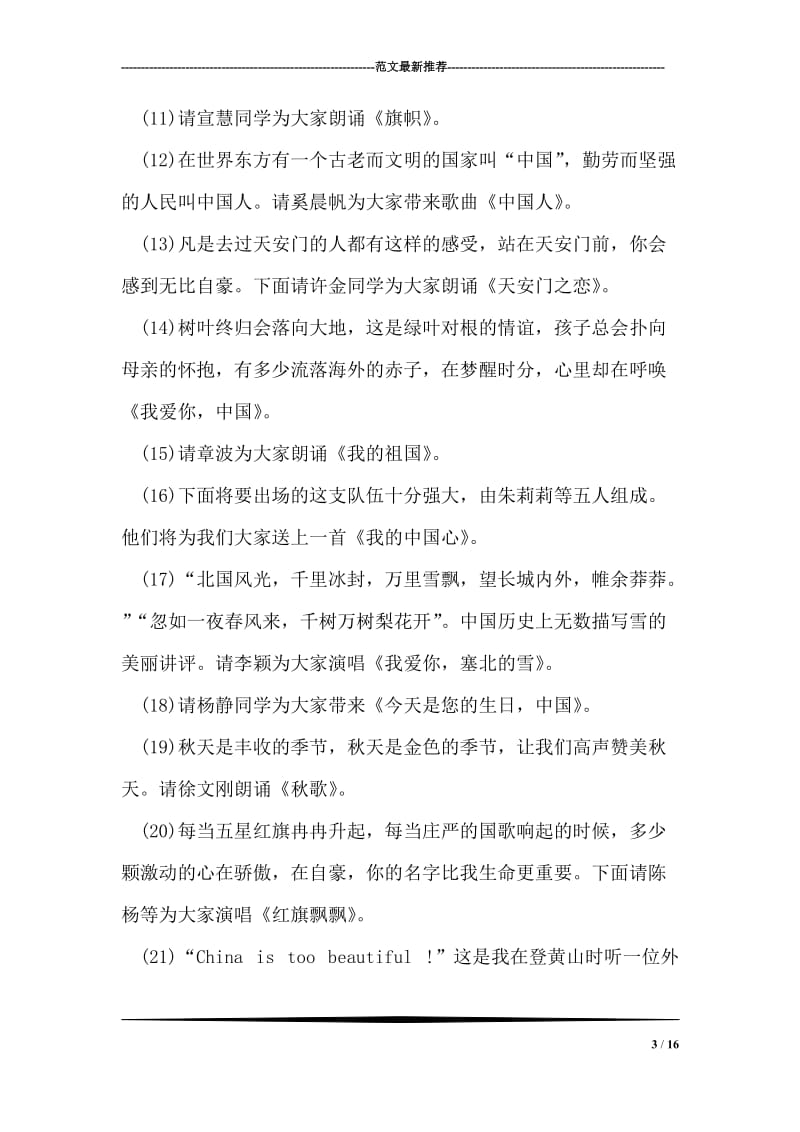 “唱支赞歌给党听”歌咏比赛主持台词礼仪主持.doc_第3页