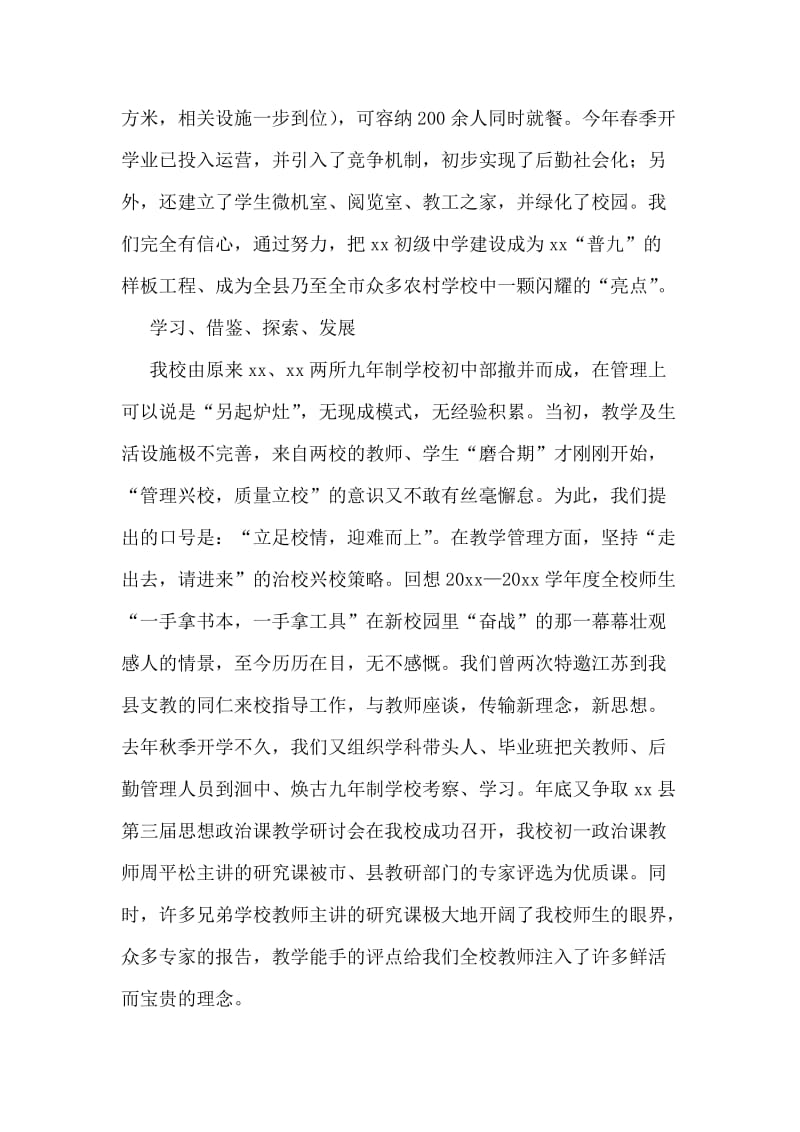 x校教育工作会汇报材料.doc_第2页