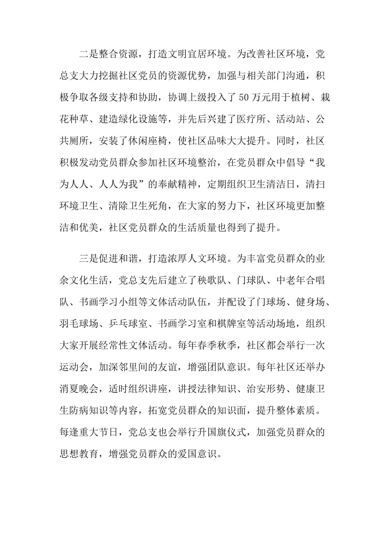 社区党总支事迹材料.doc_第2页