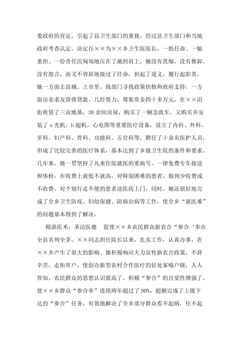 乡卫生院院长先进事迹材料.doc_第2页