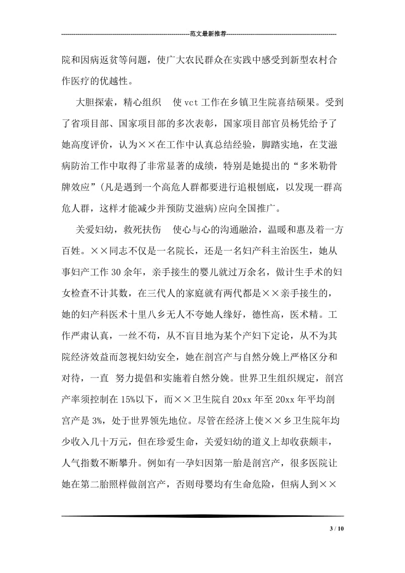 乡卫生院院长先进事迹材料.doc_第3页