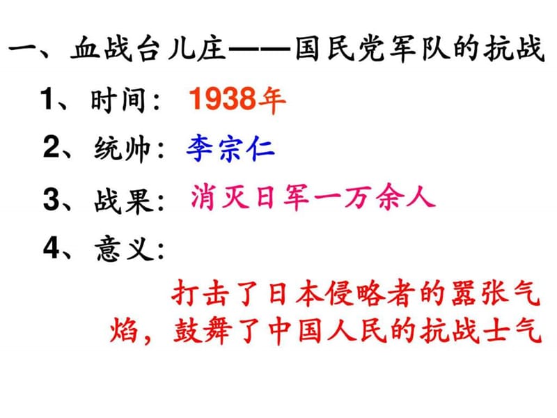 最新八年级历史把我们的血肉筑成新的长城..ppt_第3页