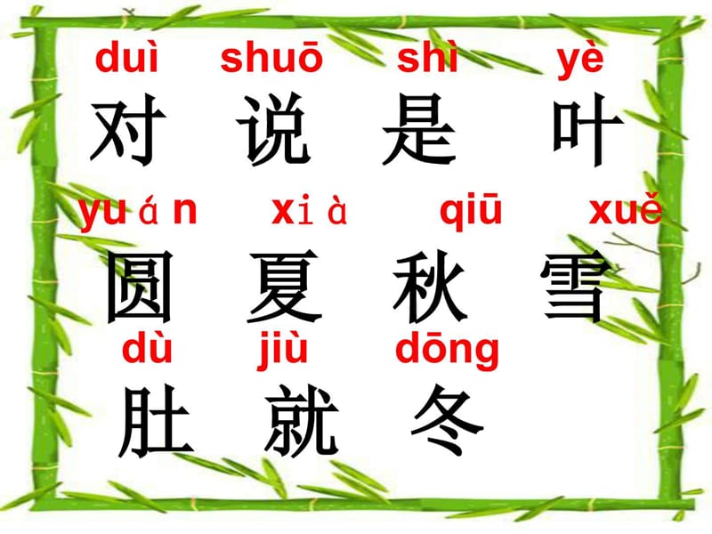 最新沪江小学资源网_人教版小学语文一年级上册《四季》课件..ppt_第3页