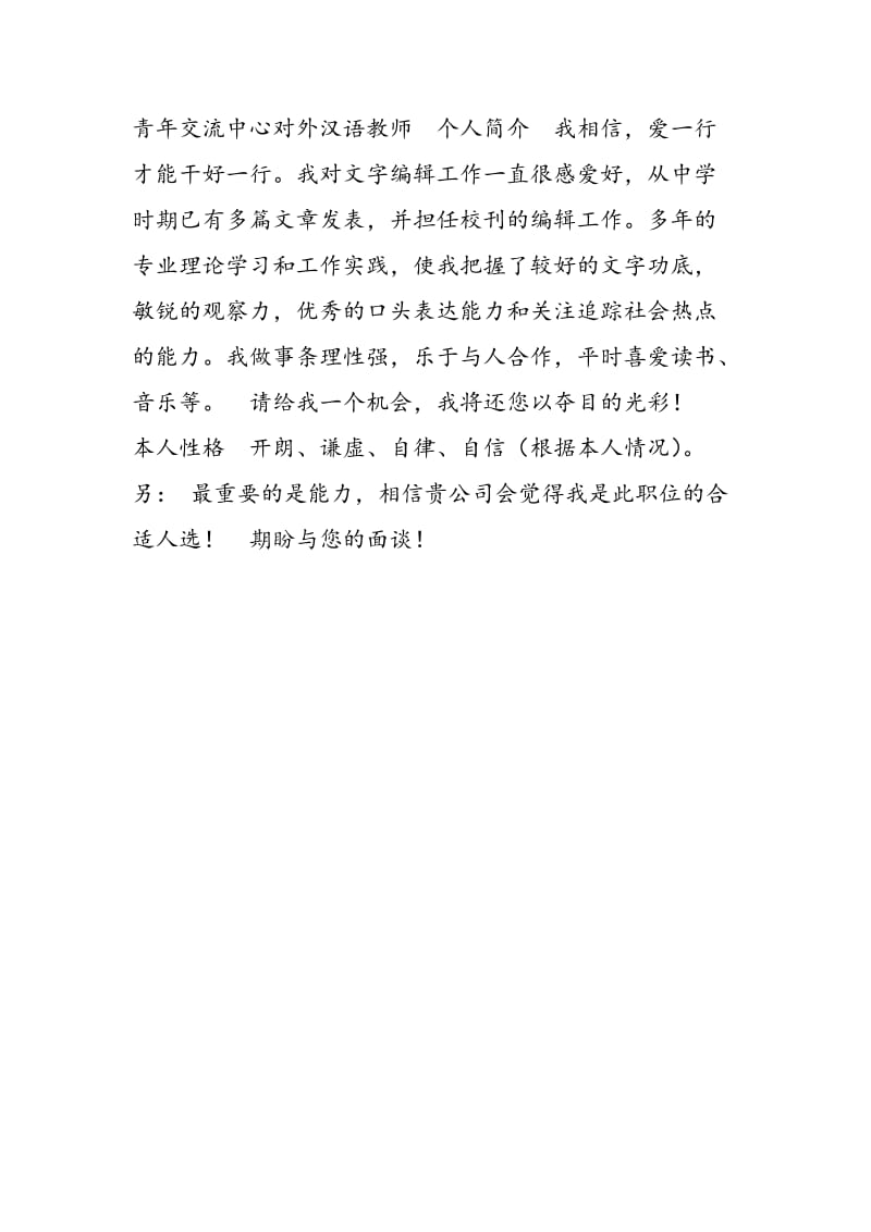 2018中文系大学生个人简历范文.doc_第2页