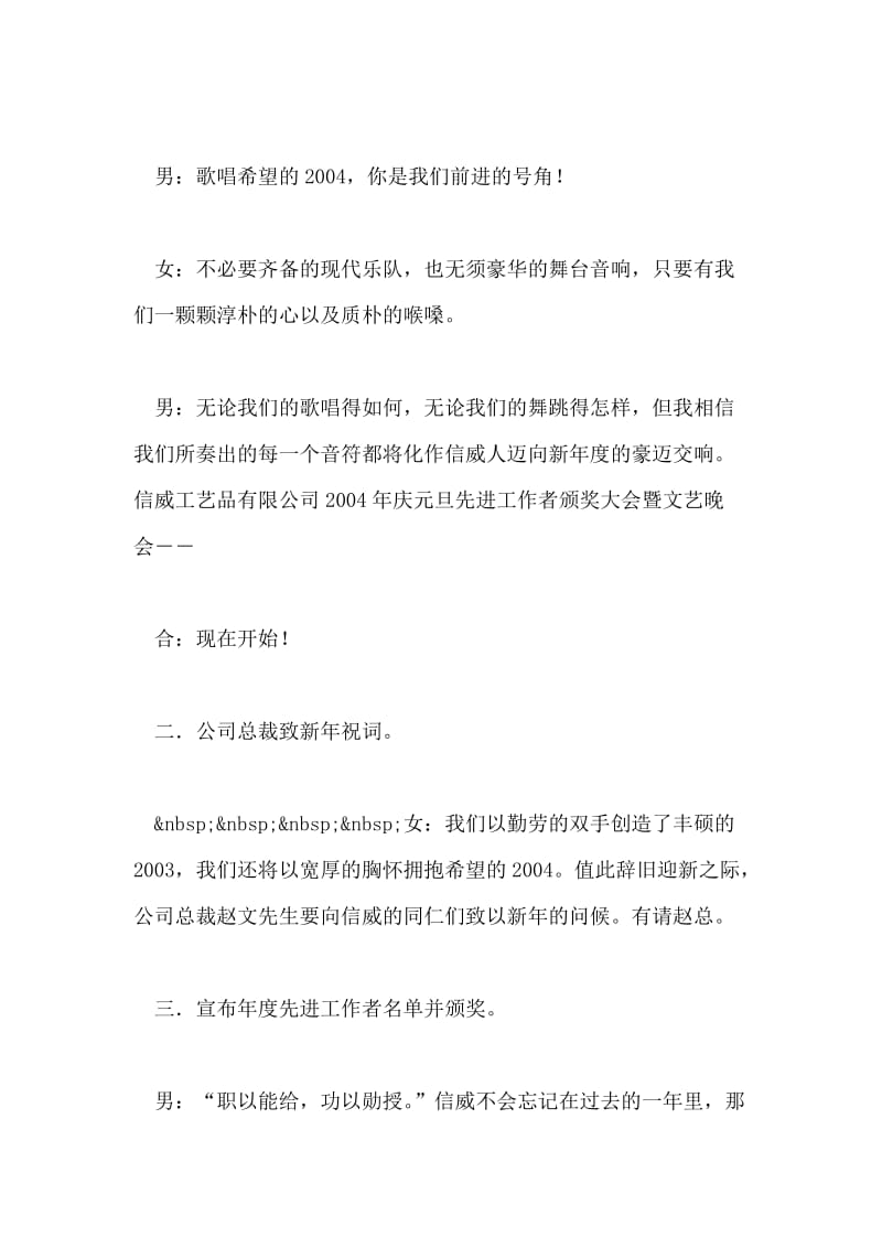 ×公司庆元旦授奖大会暨文艺晚会程序及主持词.doc_第2页