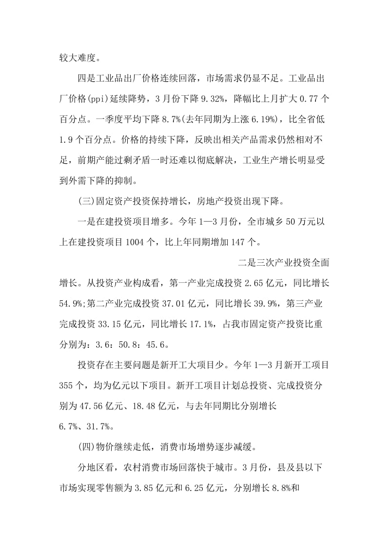 xx市经济运行形势状况分析调研报告.doc_第2页