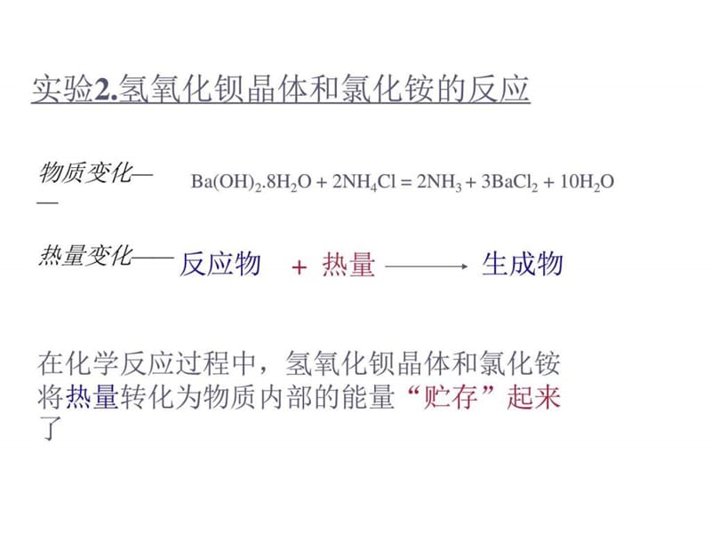 最新化学反应中的能量变化(2)..ppt_第3页