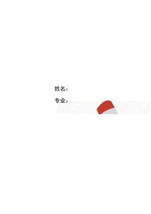 笔尖箭头简历封面word模板下载.doc