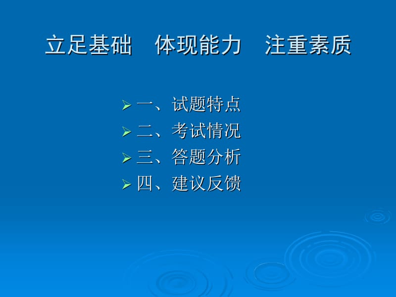 最新关于海南高考化学必考部分综合题的分析与评价..ppt_第2页