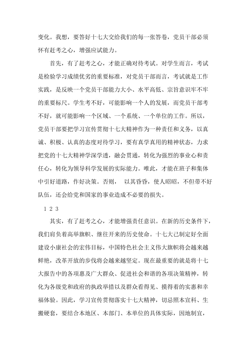 “赶考”之心落实十七大精神心得体会.doc_第2页