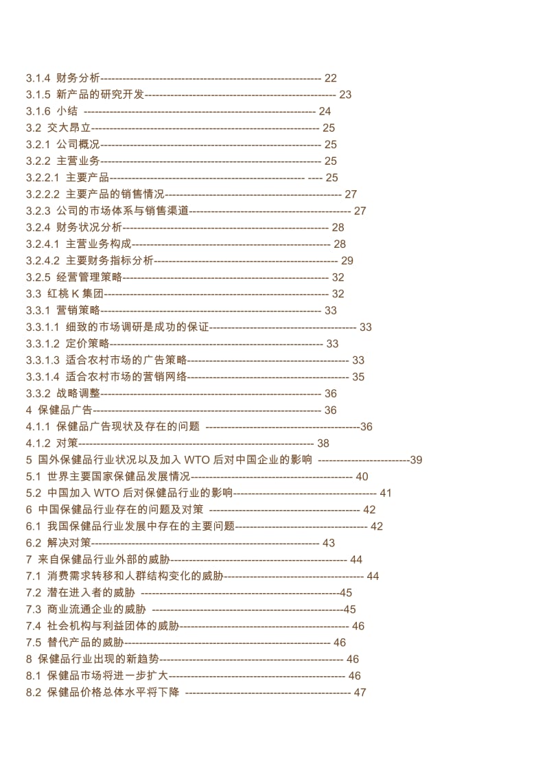 行业研究内容提要模板.doc_第2页