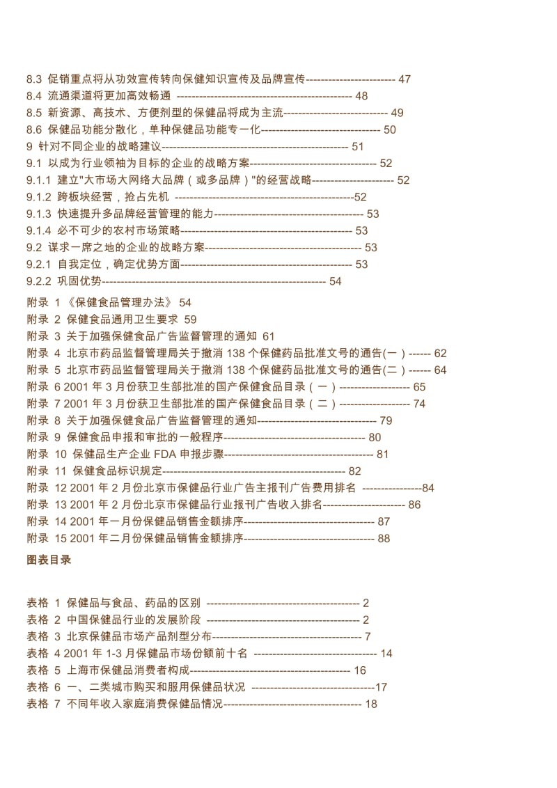 行业研究内容提要模板.doc_第3页