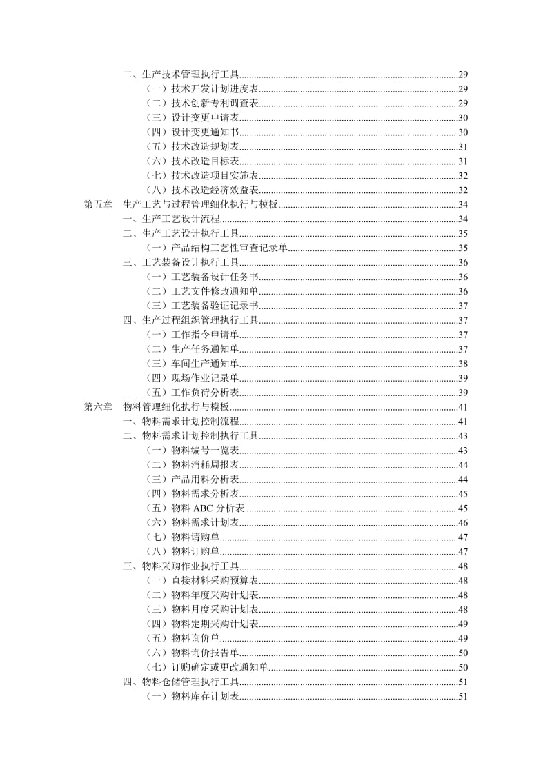 生产管理制度、表格、模板大全.doc_第3页