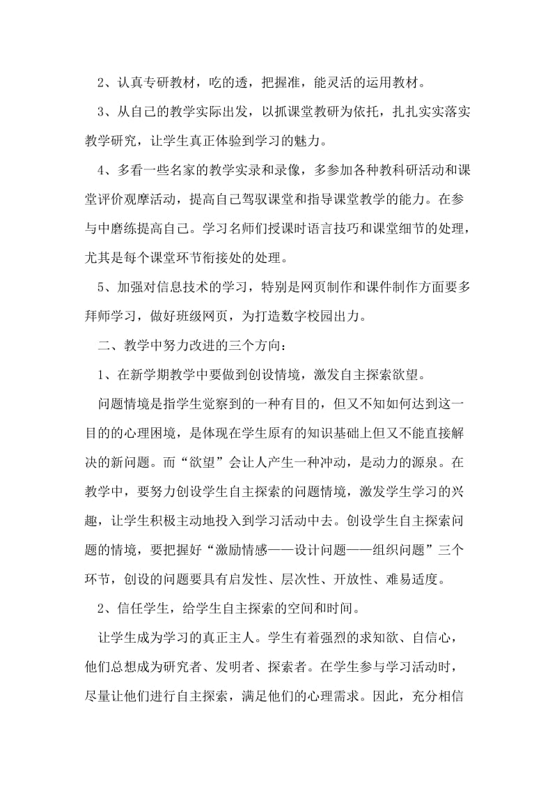 “一位初三班主任的新学期新打算”班主任工作计划.doc_第2页