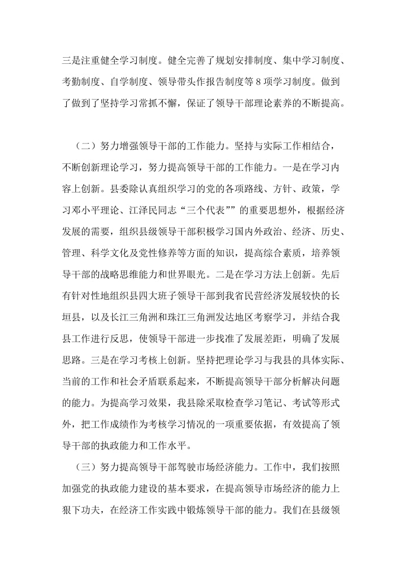 XX县领导班子思想政治建设情况汇报.doc_第2页