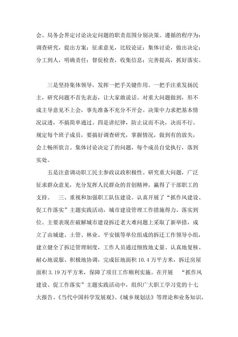 XX县城乡建设和环境保护局工作业绩及先进事迹.doc_第2页