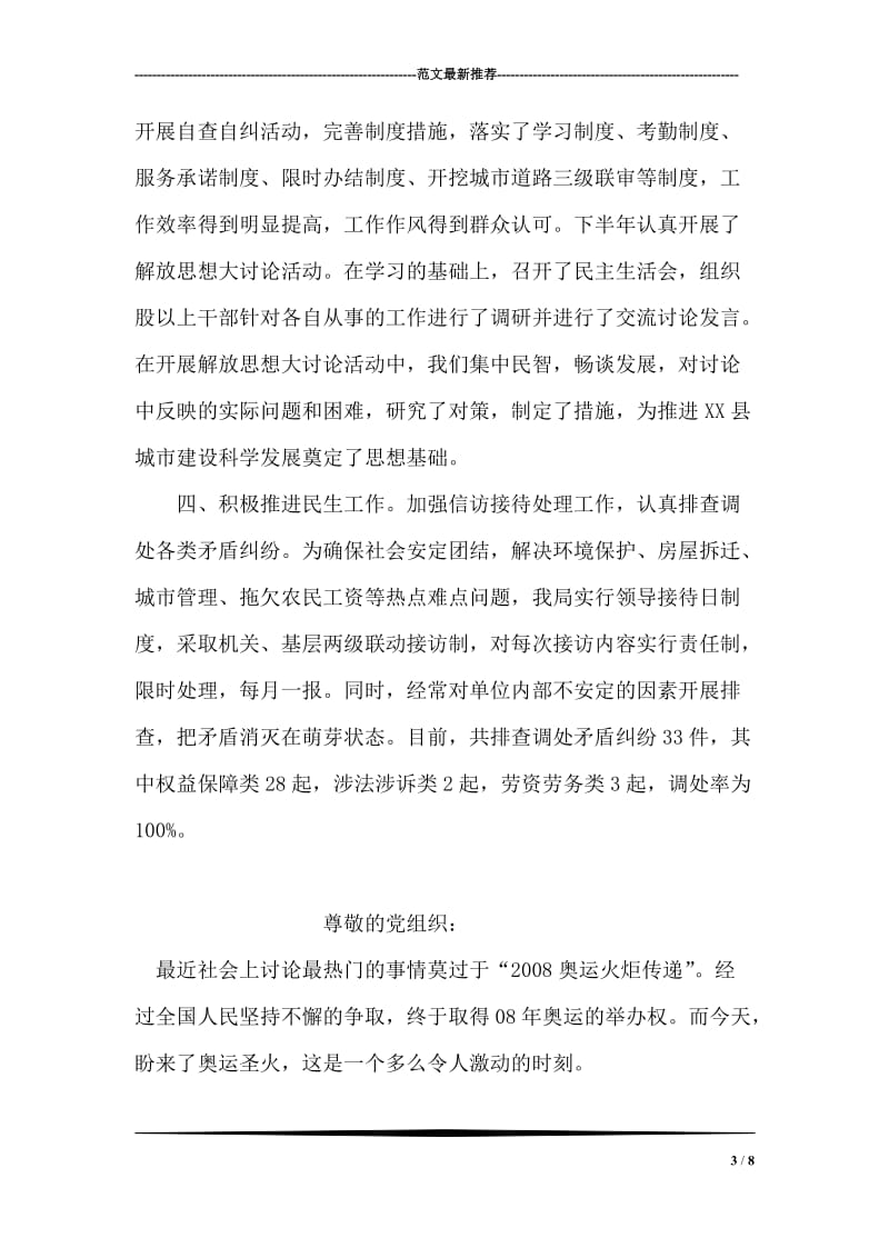 XX县城乡建设和环境保护局工作业绩及先进事迹.doc_第3页