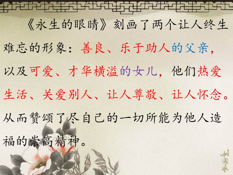 最新北师大版四年级语文下册《永生的眼睛》ppt课件..ppt_第2页