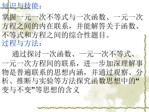 最新数学：7.7一元一次不等式与一元一次方程、一次函数(1)课件(苏科版八年级下)..ppt