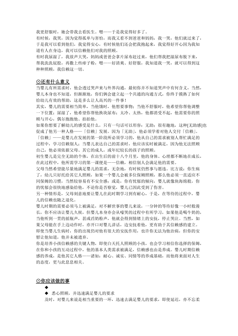 育儿早教——信籁.doc_第2页