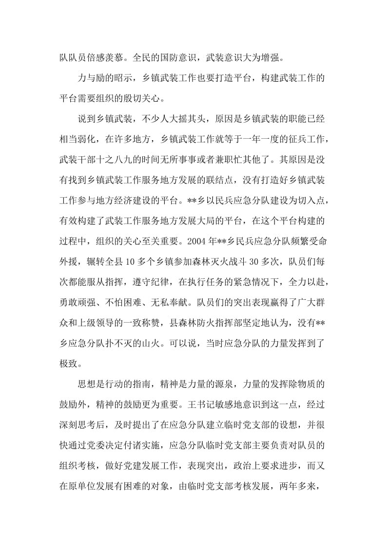 乡党委书记武装工作先进事迹.doc_第2页