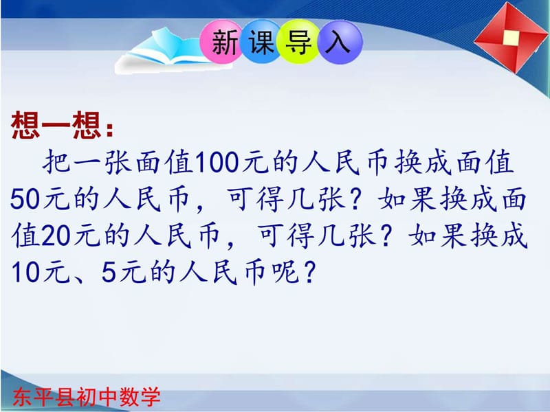 最新山东省东平县斑鸠店镇中学数学(青岛版)九年级下册课件..ppt_第2页